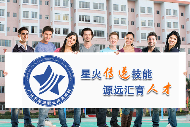 與廣州市星源職業(yè)培訓(xùn)學校簽約合作