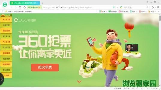 12306網(wǎng)站對搶票瀏覽器進行屏蔽，360搶票王等作出應對